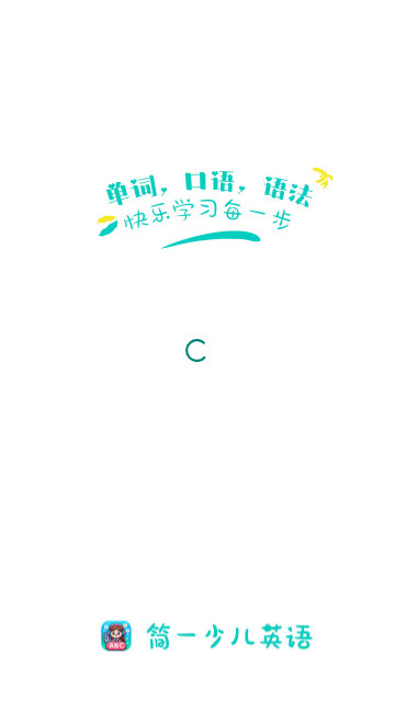 简一少儿英语安卓版