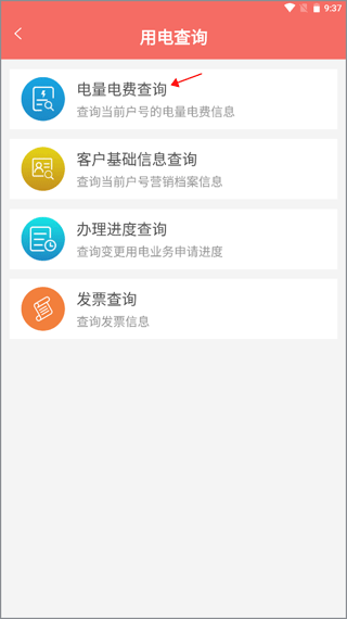 数字郴电app最新版