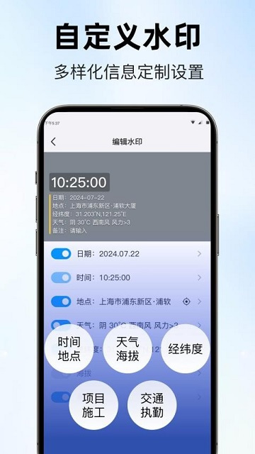 随意修改水印相机安卓版
