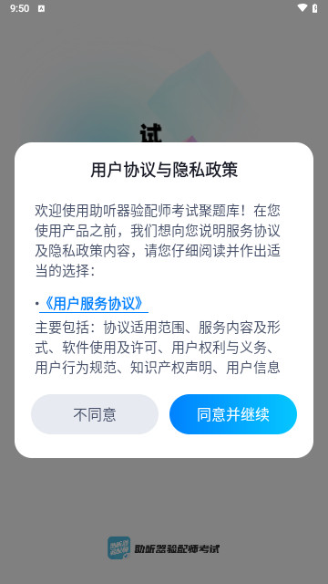 助听器验配师考试聚题库最新版