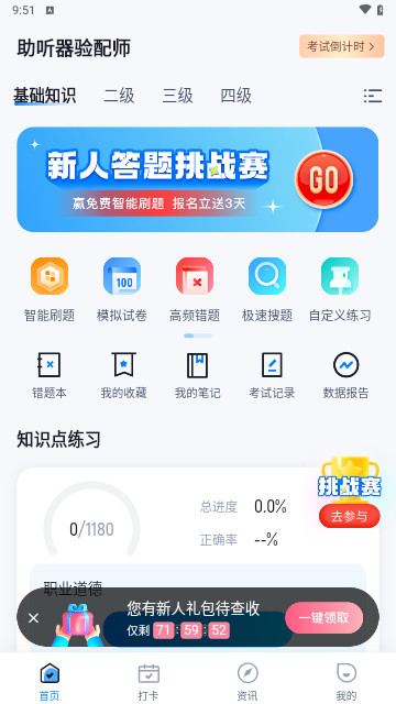 助听器验配师考试聚题库最新版