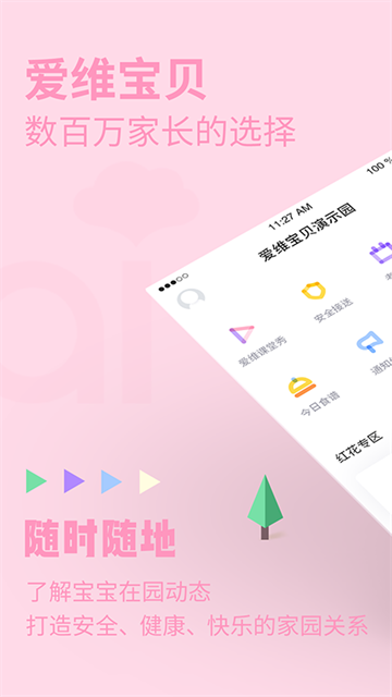 爱维宝贝家长版app