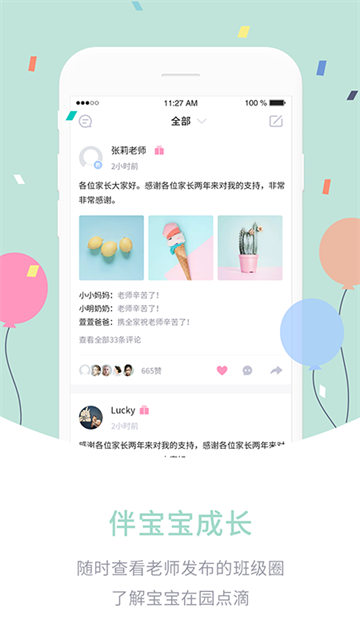 爱维宝贝家长版app