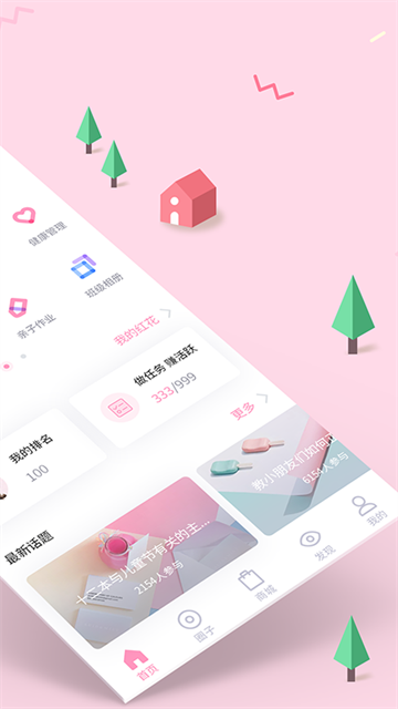 爱维宝贝家长版app