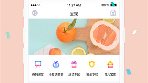爱维宝贝家长版app