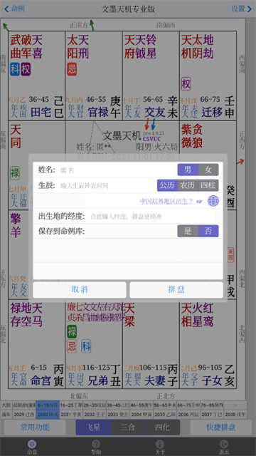 文墨天机专业版app