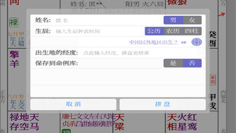 文墨天机专业版app