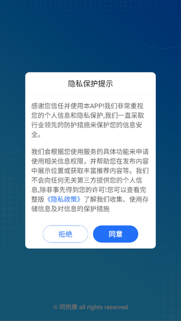 同悦康官方版