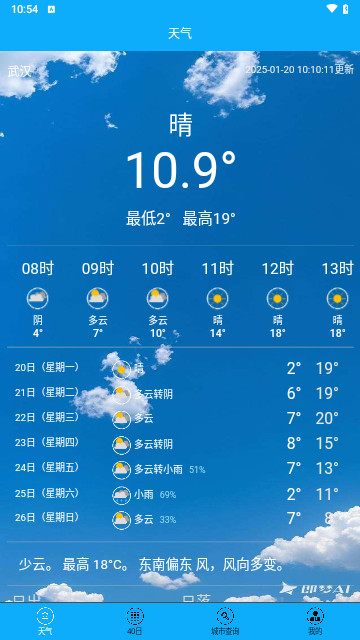 阿布天气最新版