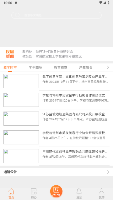 智慧旅商手机版