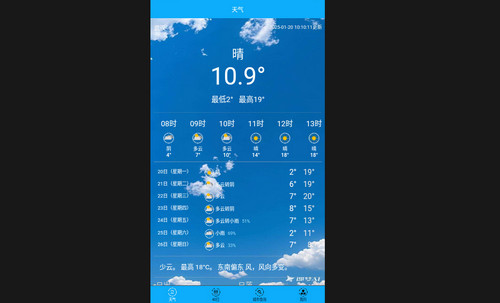阿布天气最新版