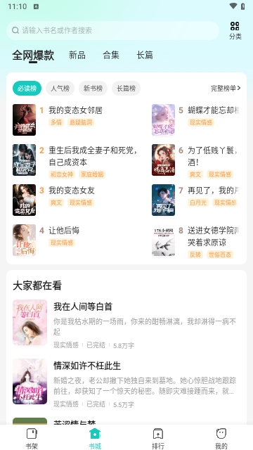 奇鼠故事会