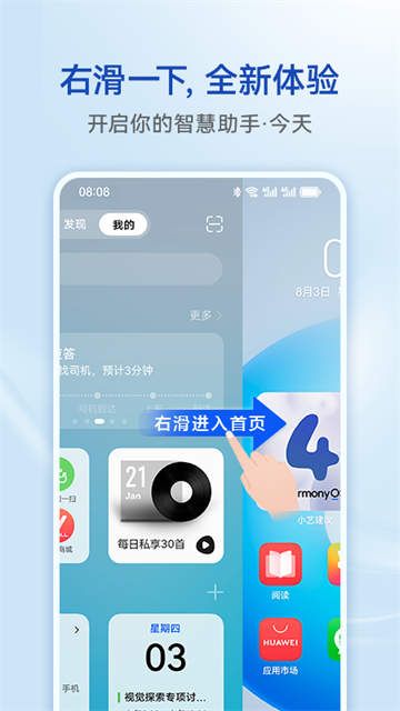 智慧助手今天app