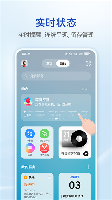智慧助手今天app