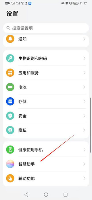 智慧助手今天app