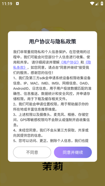 茉莉最新版