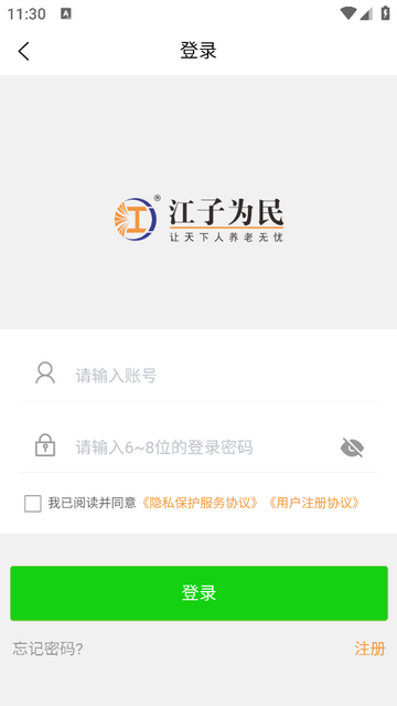 江子为民官方版