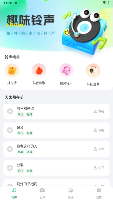 聆声多多