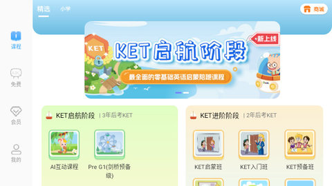 剑桥KETPET英语最新版