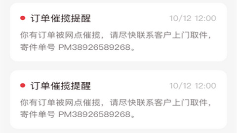 拼多多快递员版app