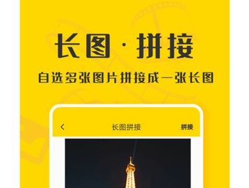 微商截图精灵官方版