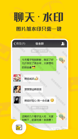 微商截图精灵官方版