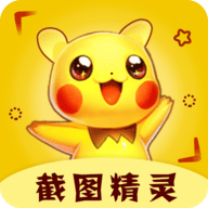 微商截图精灵官方版