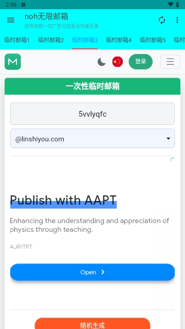 noh无限邮箱
