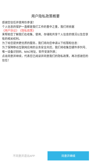 玖参谋安卓版