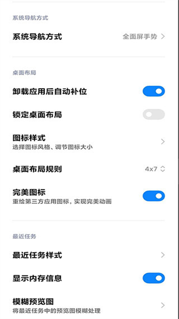 MIUI系统桌面官方版
