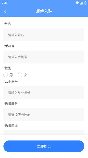 今师傅师傅端app
