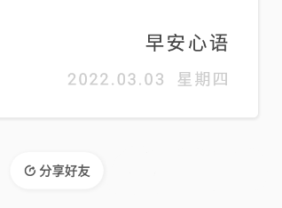 早安心语手机版