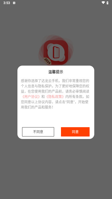 达龙云手机最新版