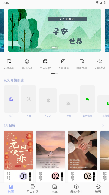 早安心语手机版