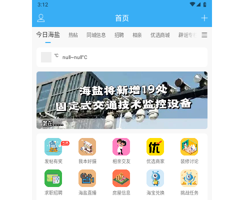 海盐网2025最新版