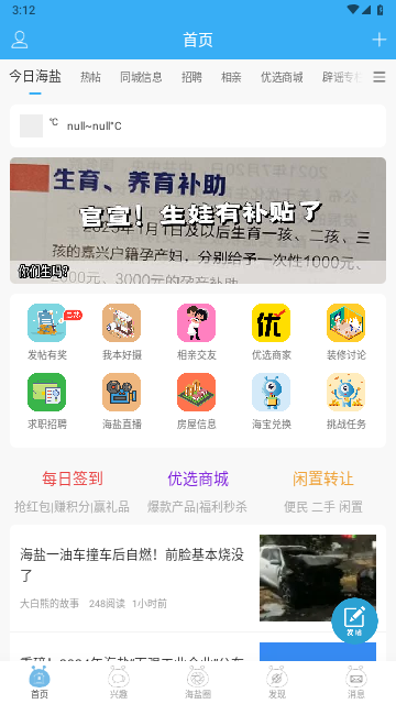 海盐网2025最新版
