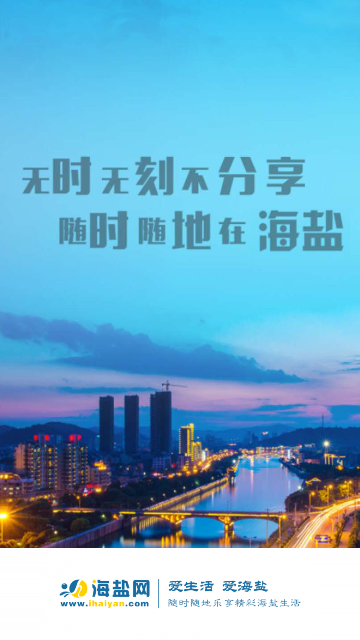 海盐网2025最新版