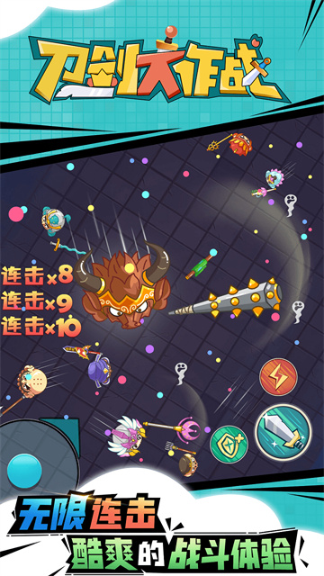 刀剑大作战手游最新版
