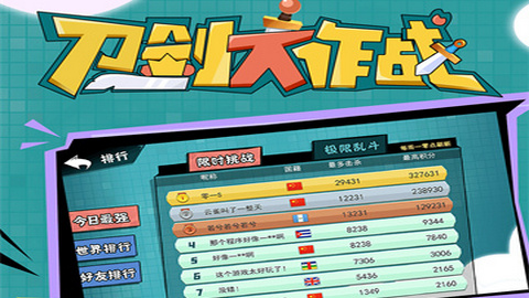 刀剑大作战手游最新版