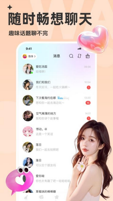 蛙聊最新版