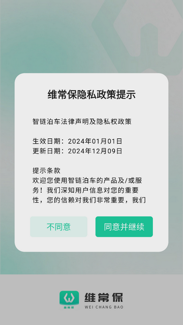 维常保安卓版