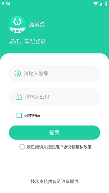 维常保安卓版