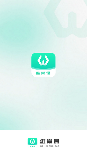 维常保安卓版