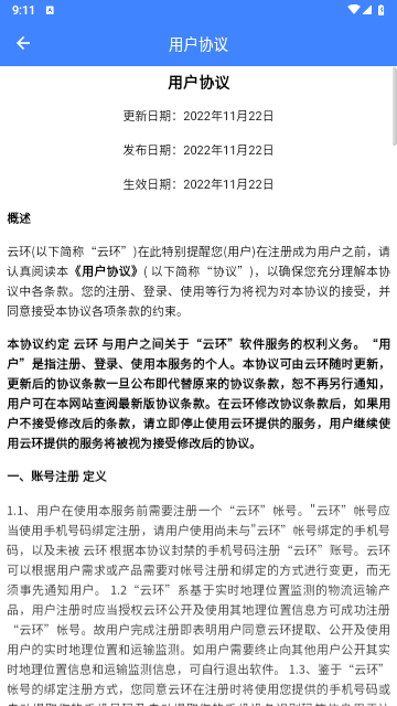 云环2025最新版