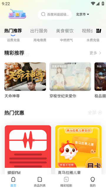 惠易点2025最新版