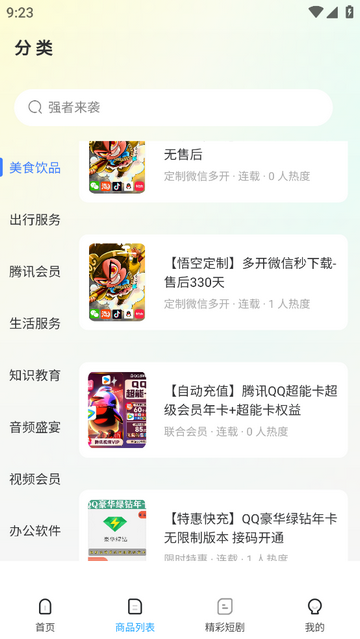 惠易点2025最新版