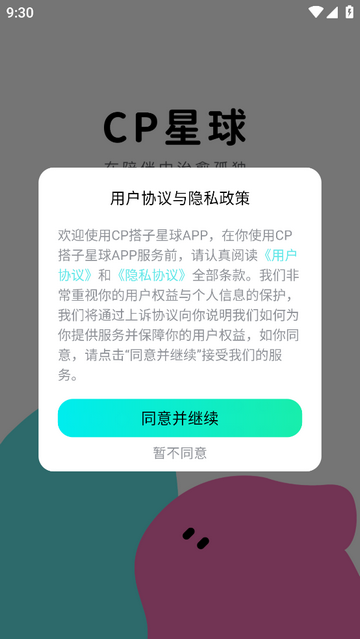 CP搭子星球安卓版