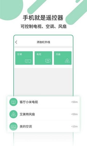 万能遥控AC手机版