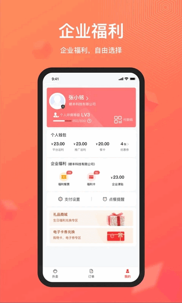 丰享丰食官方版