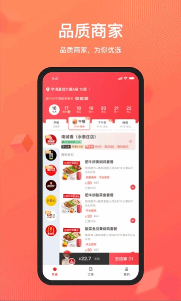 丰享丰食官方版